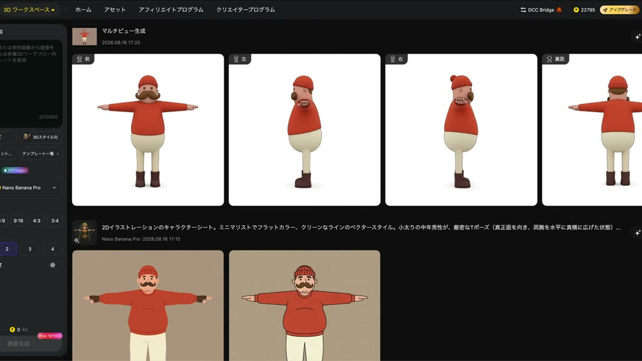 Tripo AIのマルチビュー生成で前後左右から見たキャラクター画像