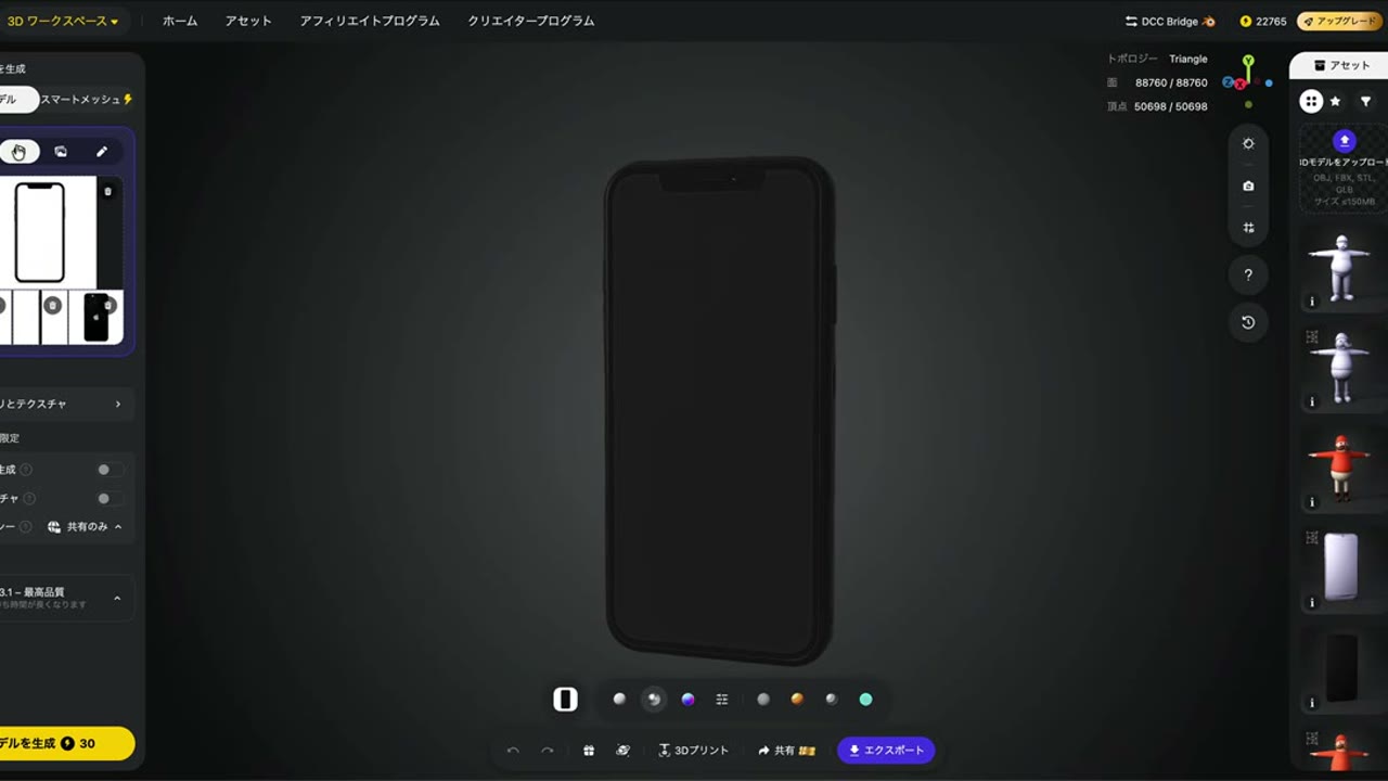 Tripo AIで生成したスマートフォンの3Dモデル